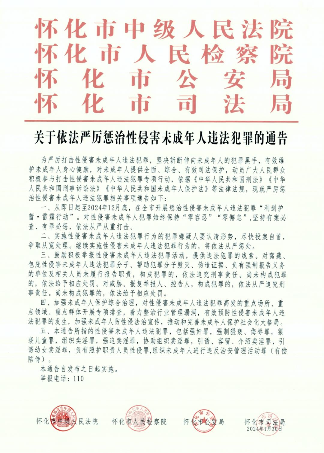 包含如何全网的消除人民法院公告网税务违法的词条