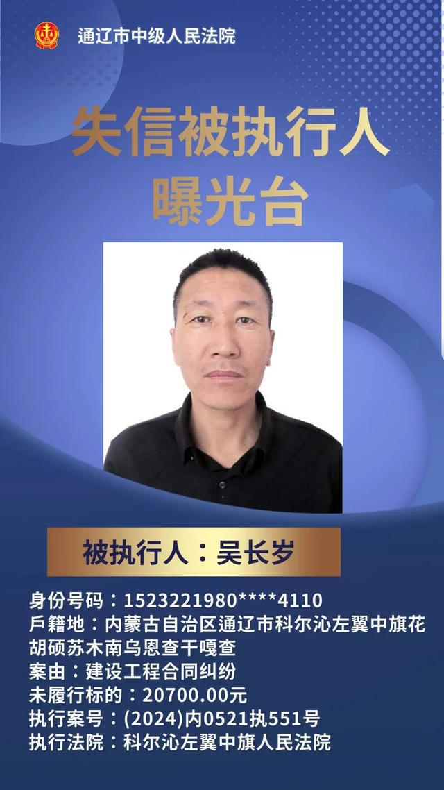 关于如何合法合规的移除人民法院公告网被执行人的信息