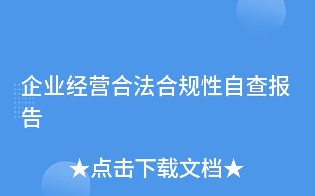 关于如何合法合规的处理格兰数据历史不良信息的信息