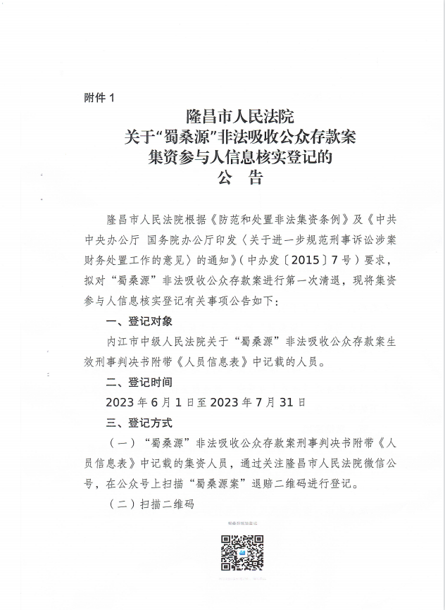 如何高效的消除人民法院公告网历史立案信息的简单介绍