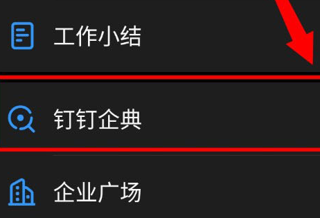 如何屏蔽钉钉企典历史负面信息的简单介绍