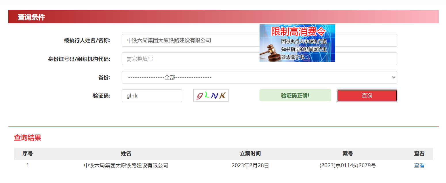 如何高效的屏蔽中国执行信息公开网历史环保处罚的简单介绍