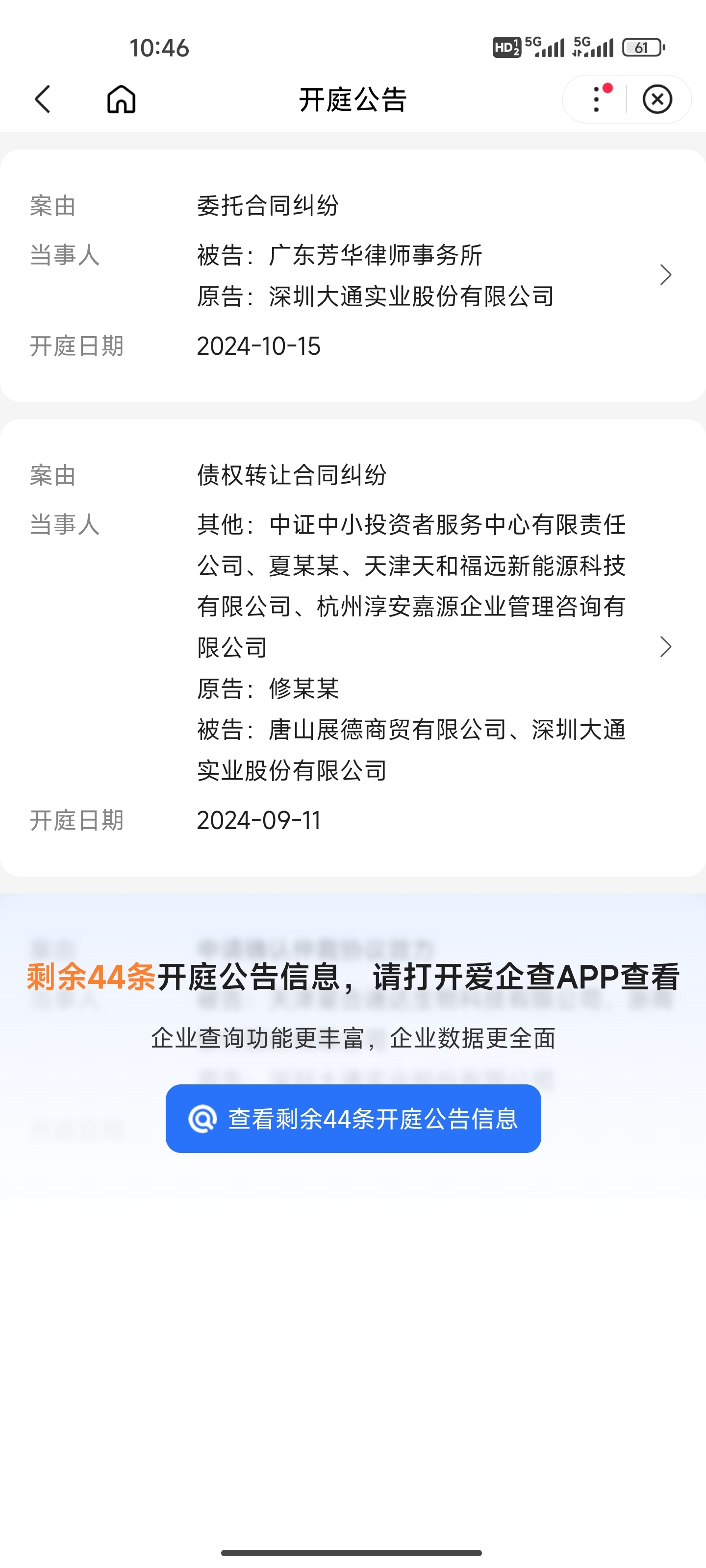 企业信用修复有什么措施专业的移除公司的开庭公告(有什么措施专业的移除公司的开庭公告呢)