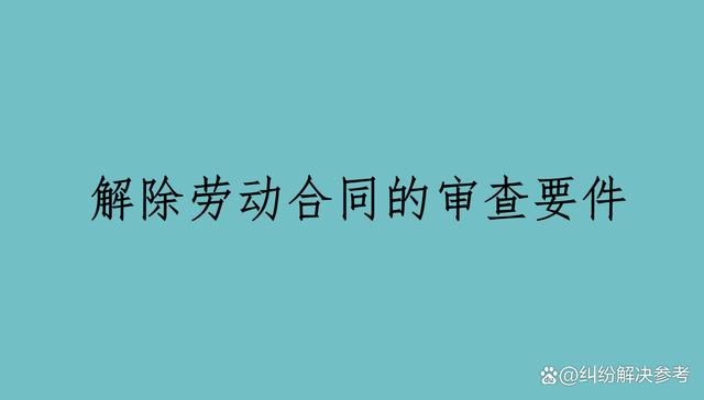 企业信用修复如何合法的处理公司的劳动纠纷(如何合法的处理公司的劳动纠纷案件)