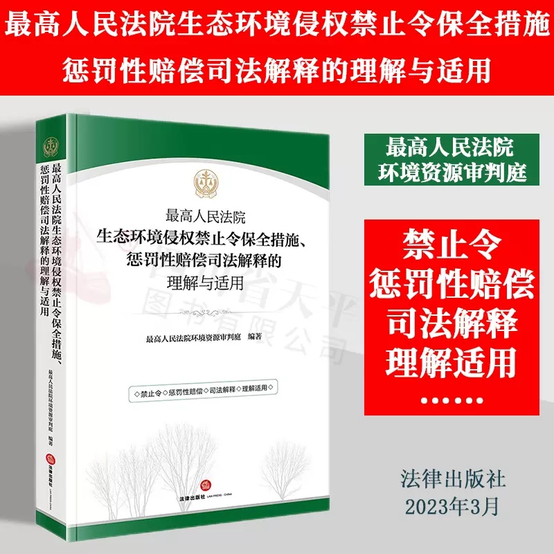 包含如何合法的处理地方法院历史环保处罚的词条