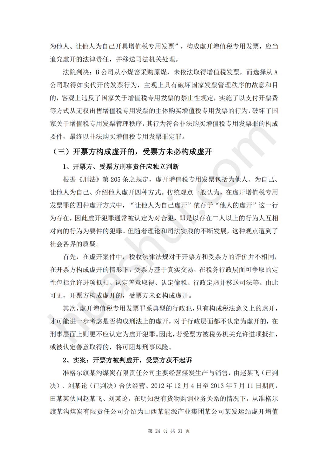 企业信用修复如何合法合规的下架平台上的司法案件(天下信用发的检测到您的司法涉案涉诉报告)