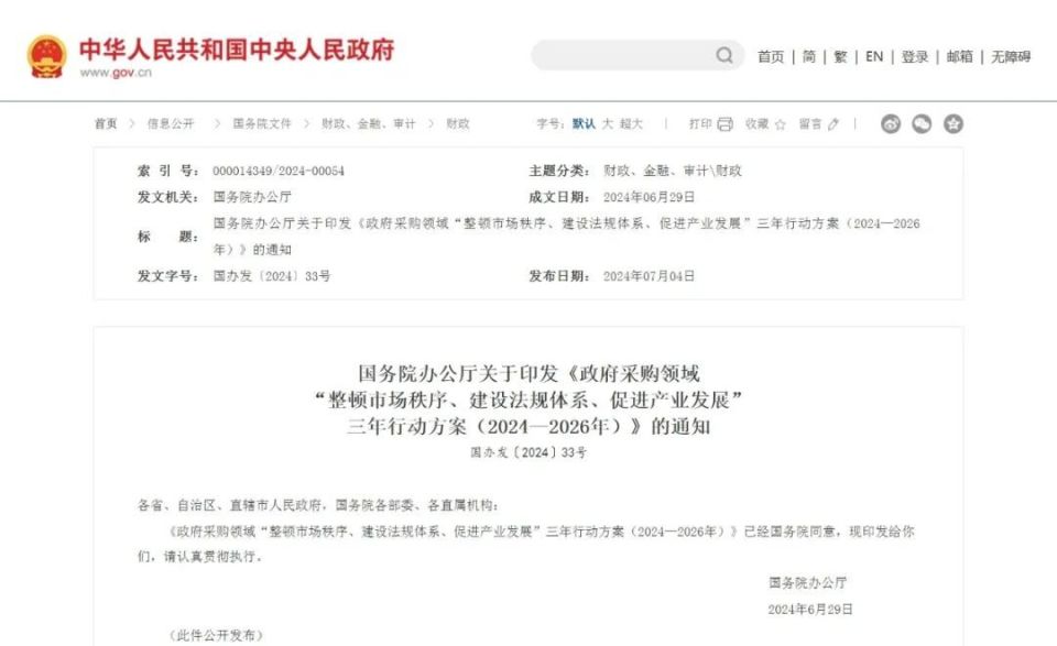 包含如何全网的去掉中国政府采购网黑名单的词条