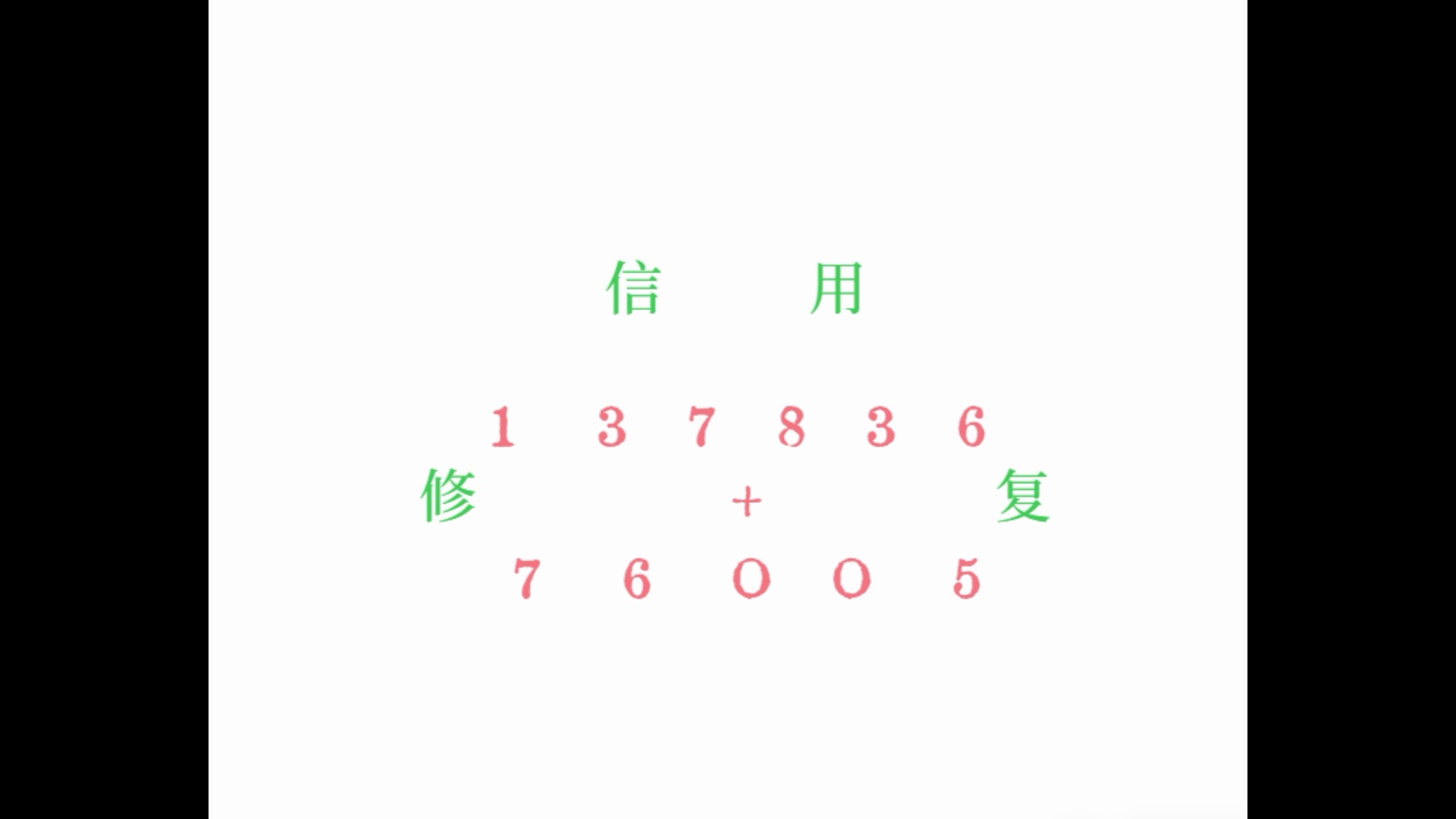 如何根源性的下架天眼查历史不良信息的简单介绍