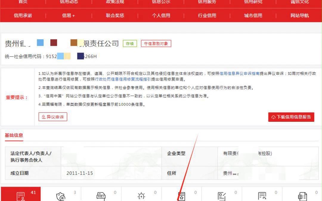 关于如何根源性的下架国家企业信用信息公示系统黑名单的信息
