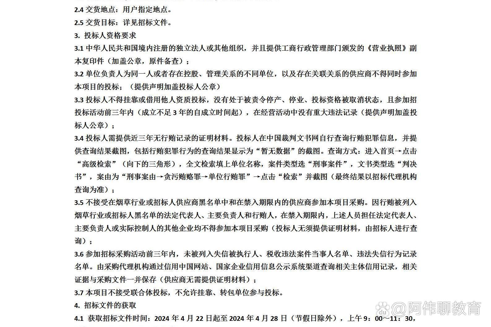 包含如何合法合规的删除地方法院黑名单的词条