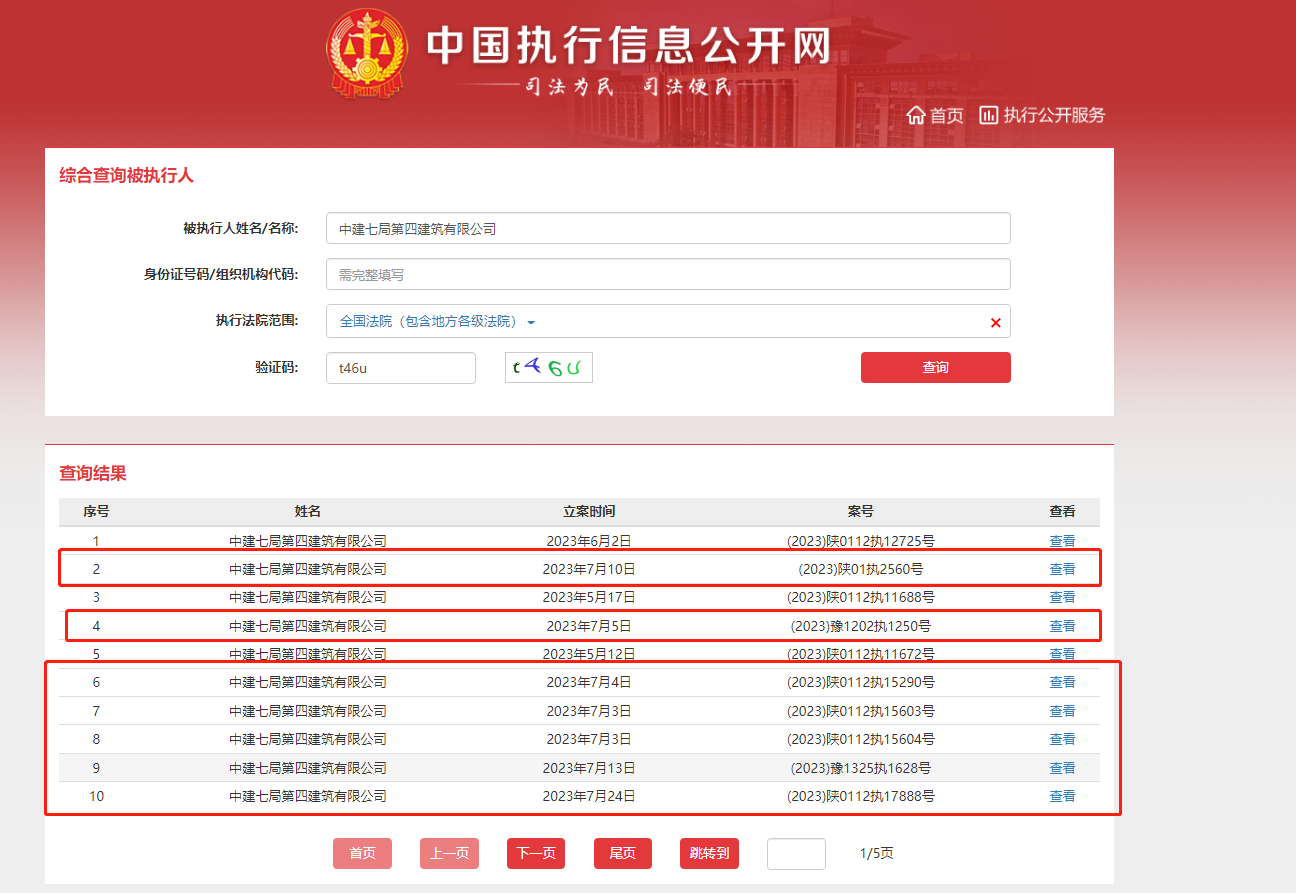 包含怎样移除中国执行信息公开网工程质量处罚的词条