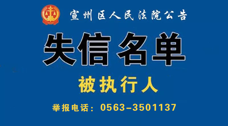 关于有什么方法抹除中国执行信息公开网失信被执行人的信息