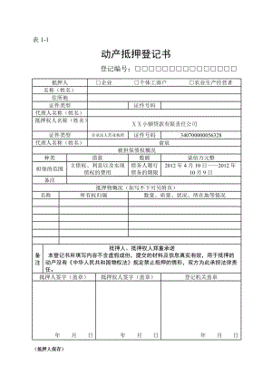 有什么方法去除外数慧查动产抵押的简单介绍