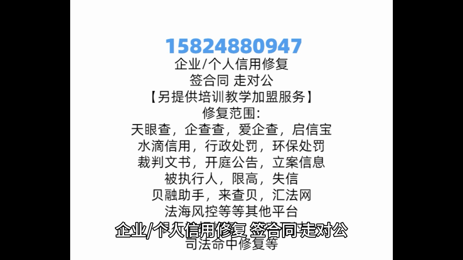企业信用修复如何去掉京东蓝鲸征信历史被执行人(蓝鲸贷款平台进不去,催我还款,爆我通讯录,该怎么解决)