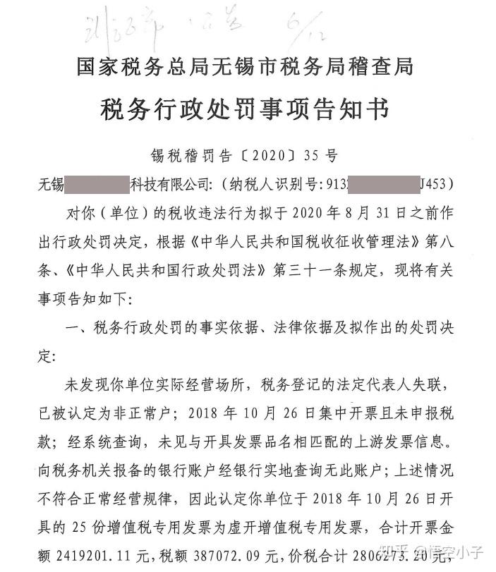 包含如何高效的屏蔽外数慧查税务处罚的词条