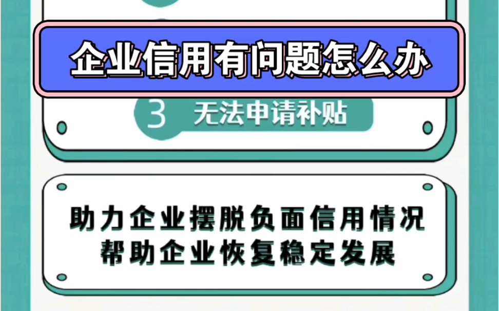 怎样快捷的消除企业的负面信息的简单介绍