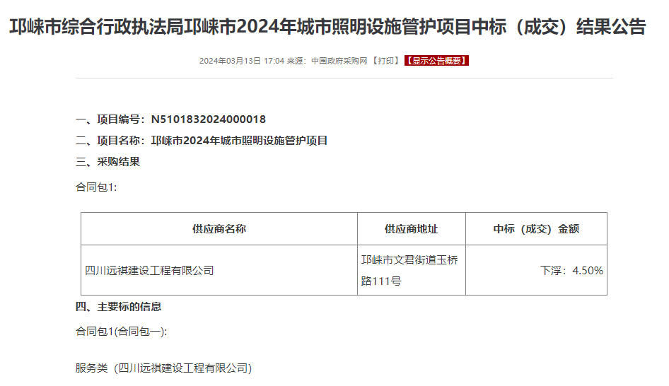 怎样去除中国政府采购网破产重组的简单介绍