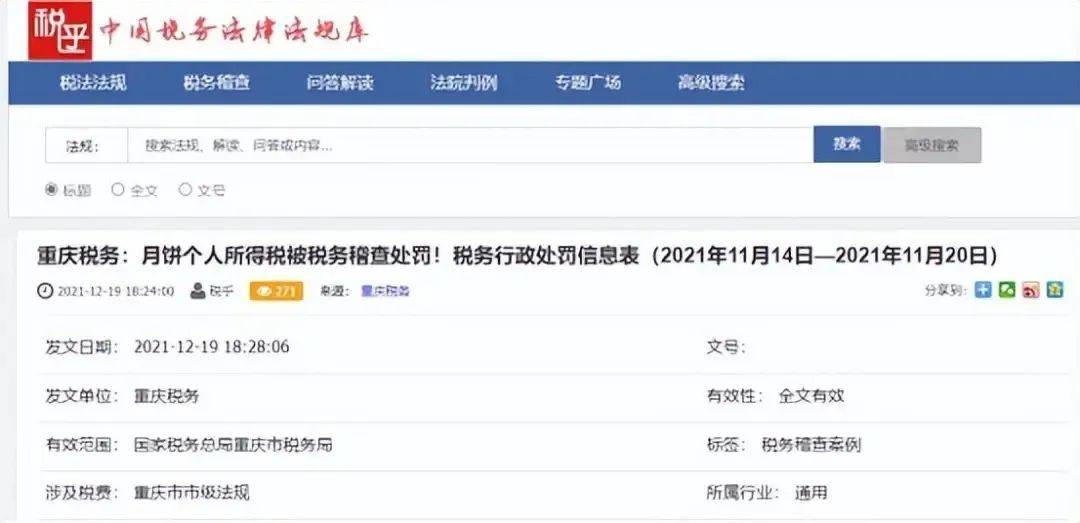 有什么方法处理外数慧查税务处罚的简单介绍