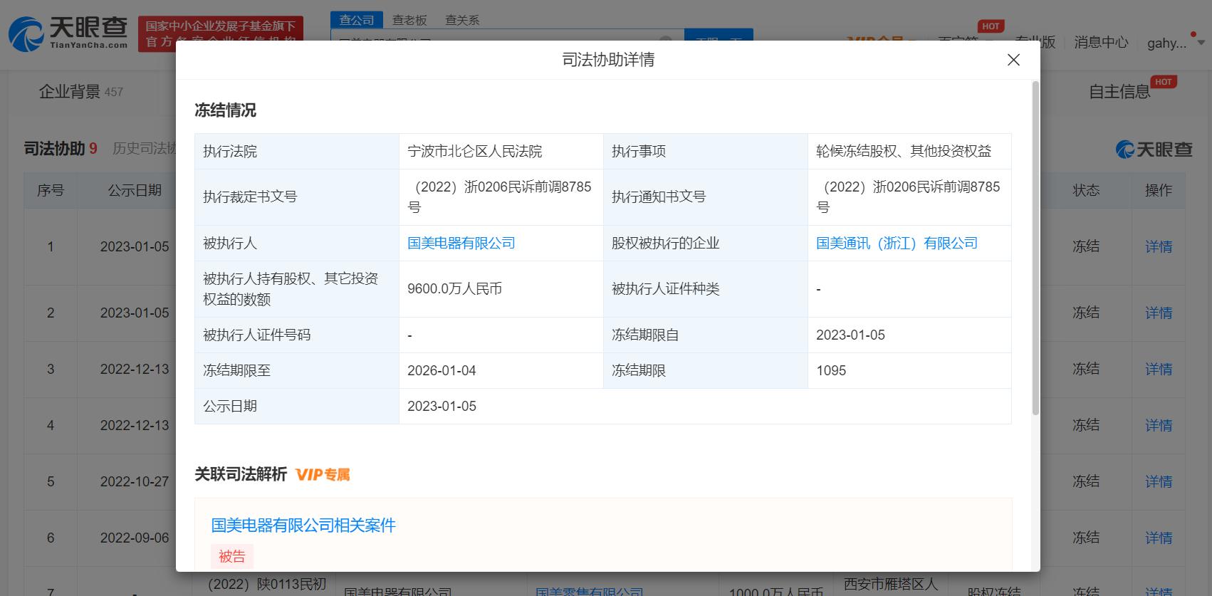 如何合法的去掉中国执行信息公开网股权冻结的简单介绍