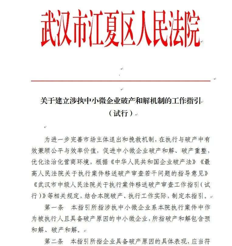 有什么措施彻底的删除公司的破产重组的简单介绍