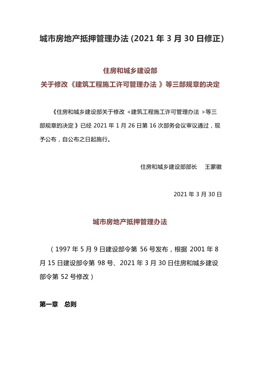 企业信用修复有什么办法正规的屏蔽公司的不动产抵押(有什么办法正规的屏蔽公司的不动产抵押信息)