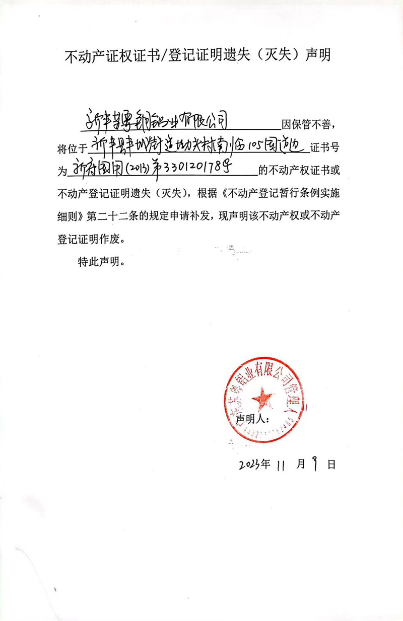 关于有什么方法根源性的去除公司的不动产抵押的信息