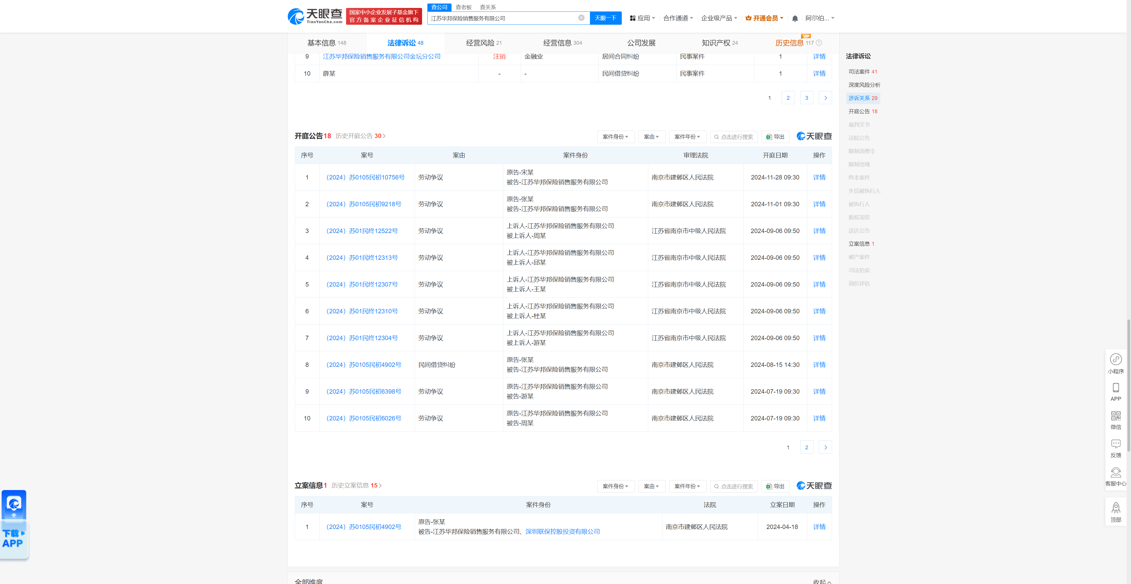 包含如何全网的去除人民法院公告网劳动纠纷的词条