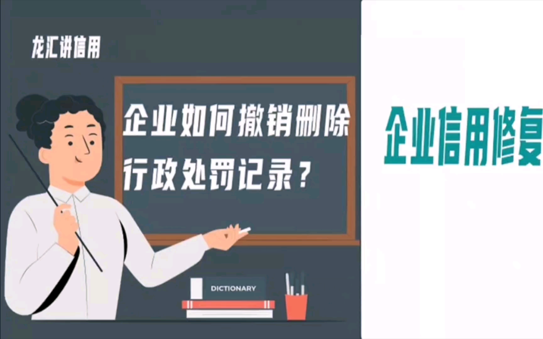 企业信用修复如何删除信用中国严重违法(信用中国罚款删除后多长时间不体现出来)