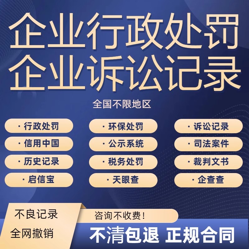 关于有什么方法下架中国裁判文书网工商异常的信息