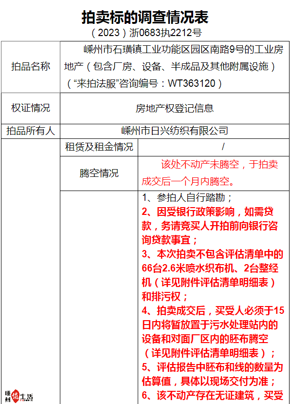 企业信用修复如何快捷的移除企业的司法拍卖(如何快捷的移除企业的司法拍卖公告)
