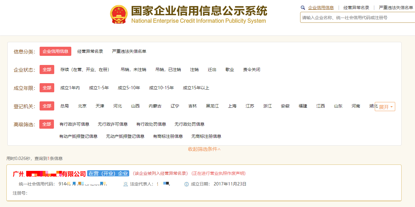 包含如何专业的屏蔽平台上的经营异常的词条