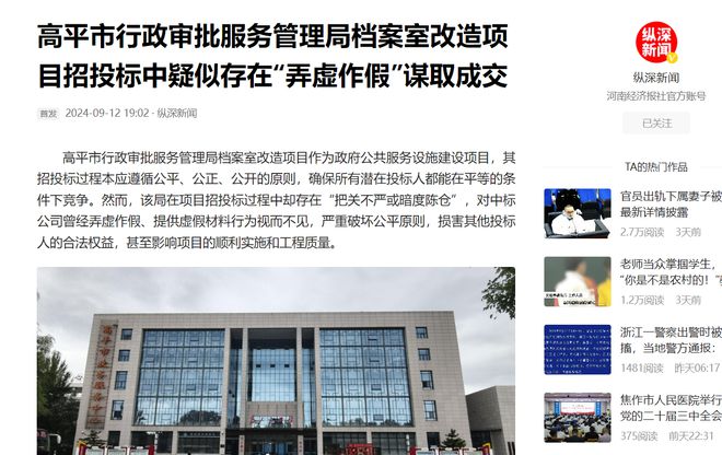 如何合法的去掉中国政府采购网历史环保处罚的简单介绍