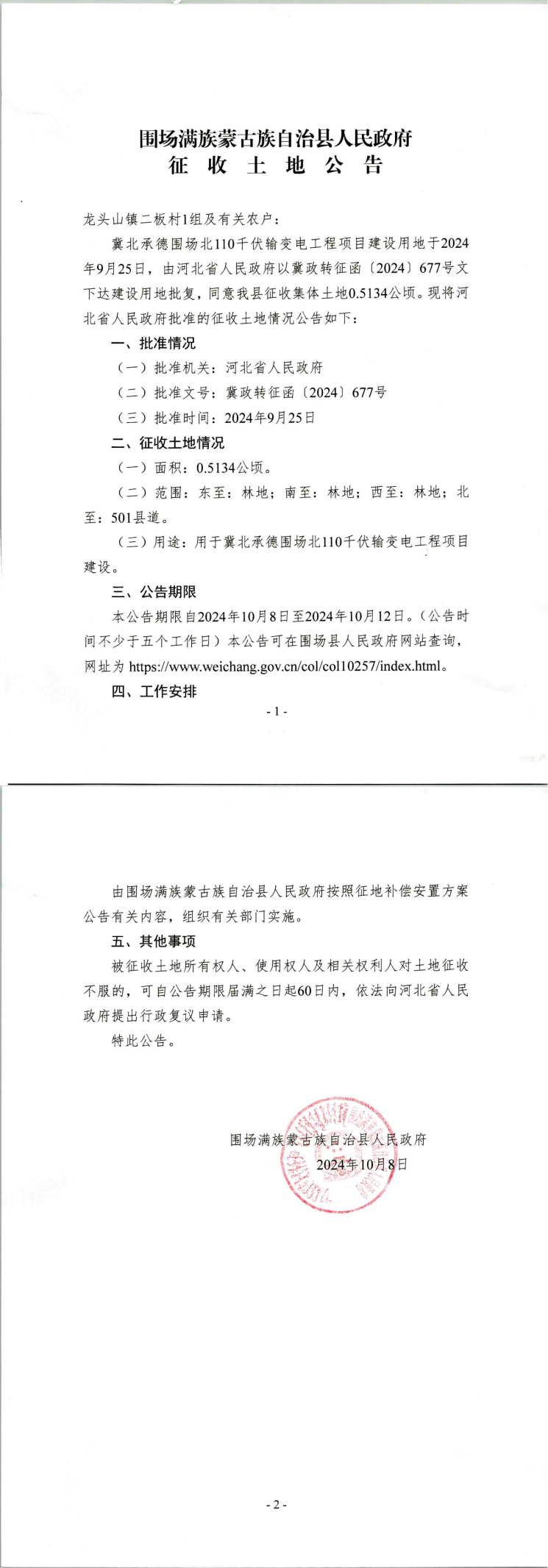 如何合法合规的移除人民法院公告网土地抵押的简单介绍