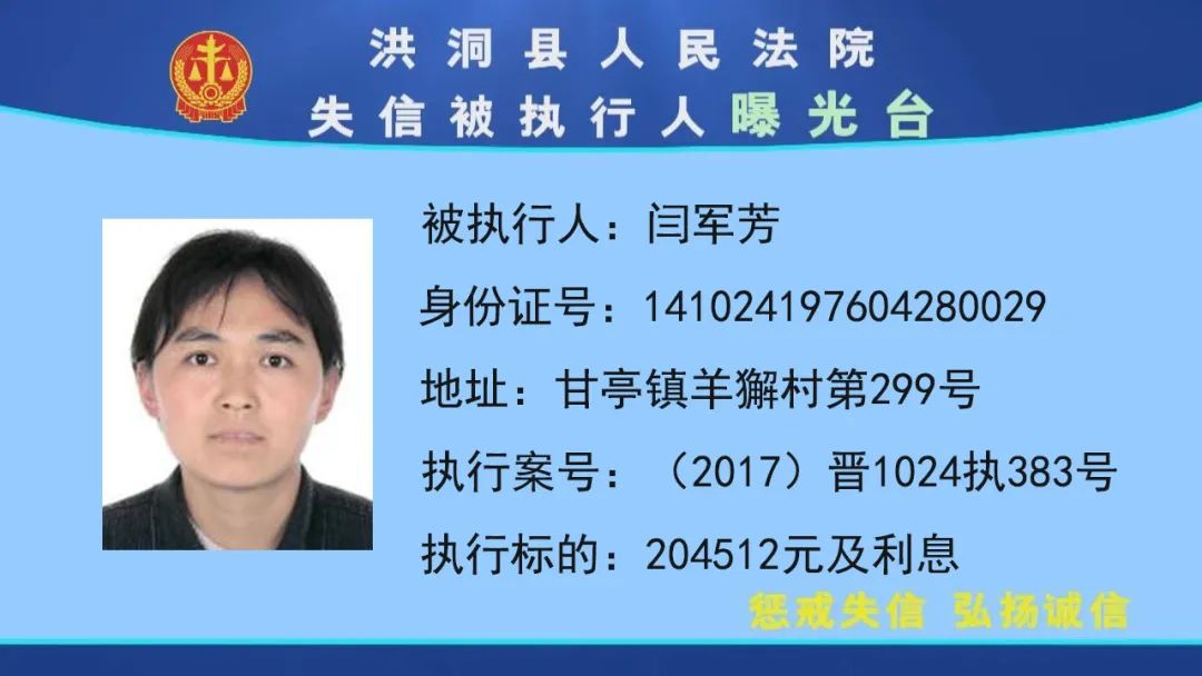 关于如何全网的处理启信宝失信被执行人的信息