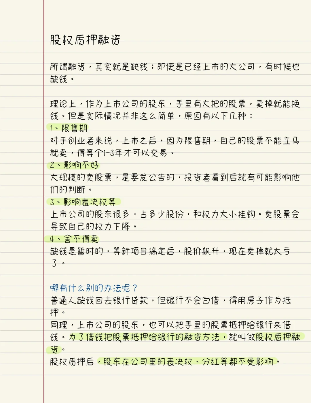 企业信用修复有什么办法合法的去除公司的股权质押(有什么办法合法的去除公司的股权质押贷款)