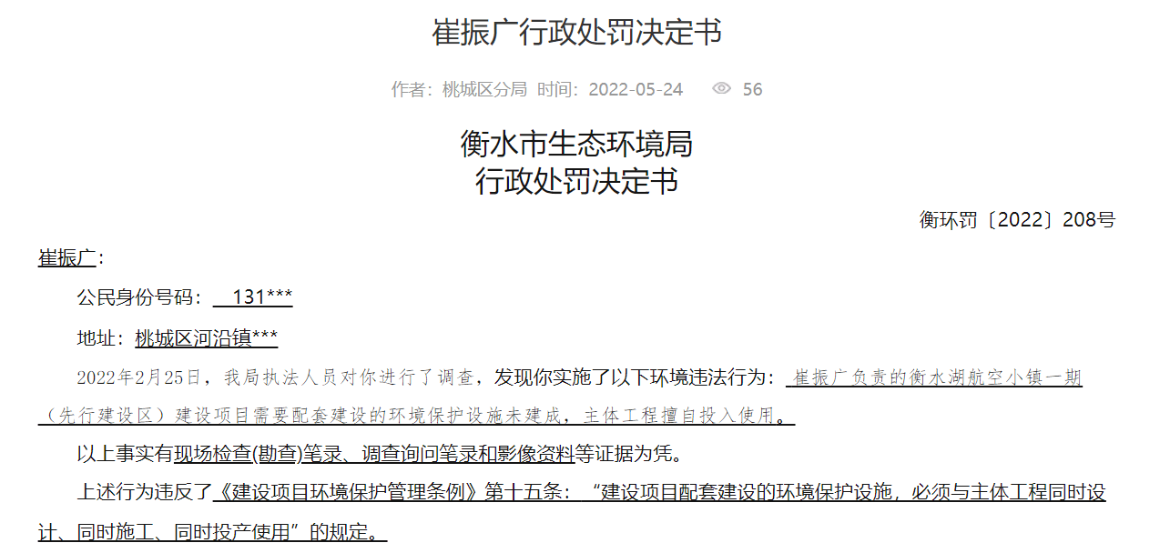 包含如何全平台的下架天眼查环保处罚的词条