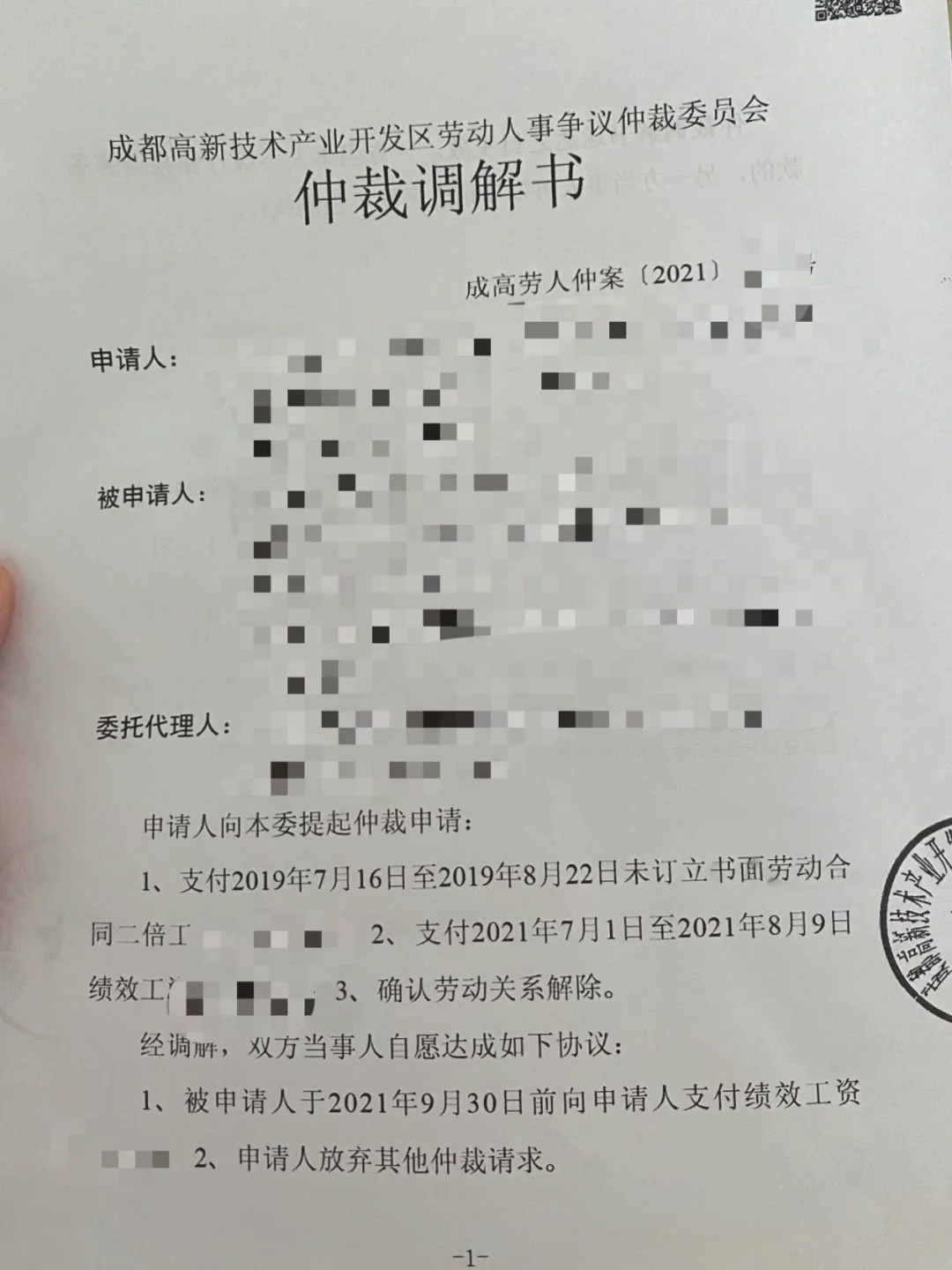 企业信用修复如何正规的下架平台上的劳动仲裁(如何正规的下架平台上的劳动仲裁文书)