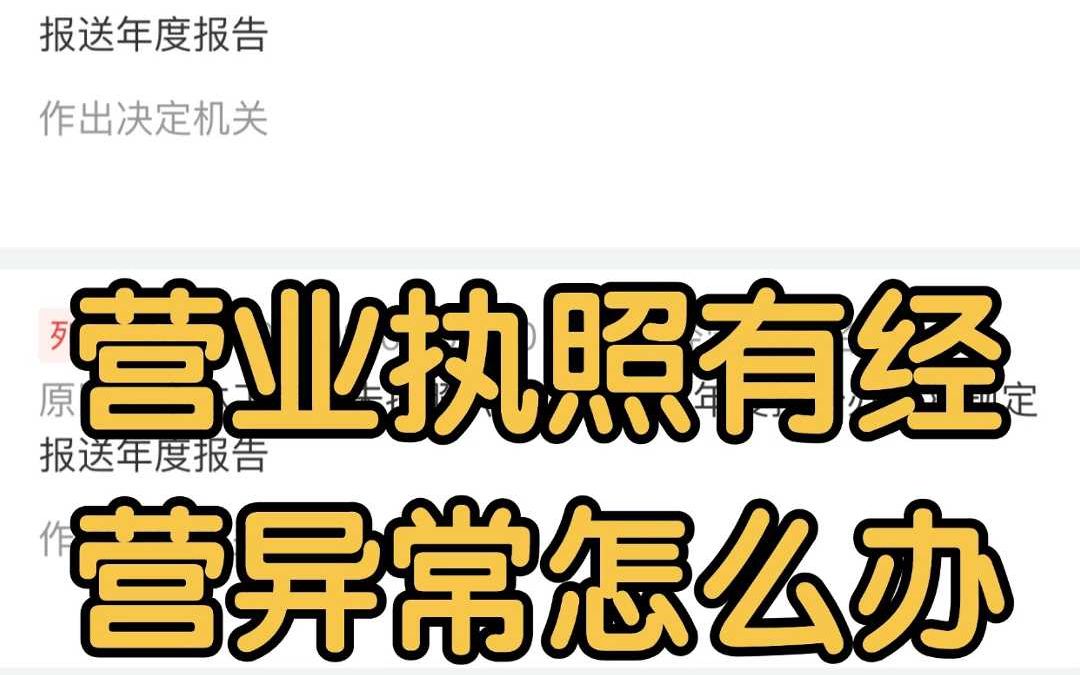 有什么办法根源性的处理平台上的经营异常的简单介绍