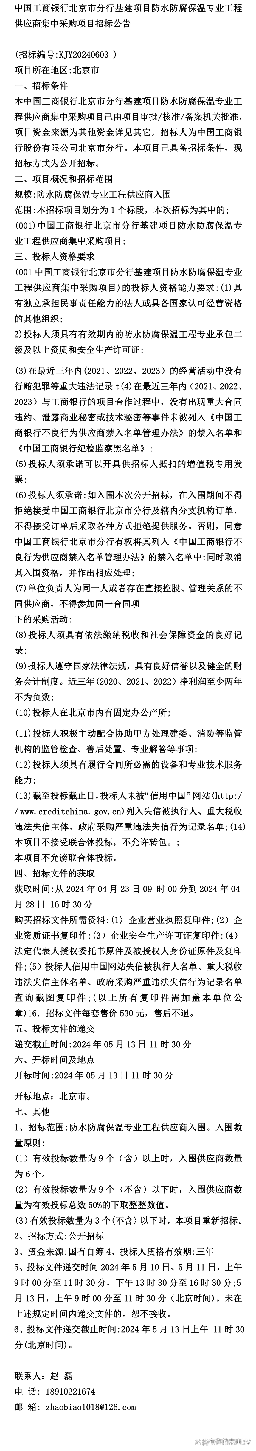 企业信用修复公司的工商处罚不利于公司的招标投标(企业受过行政处罚会影响投标会受影响吗)