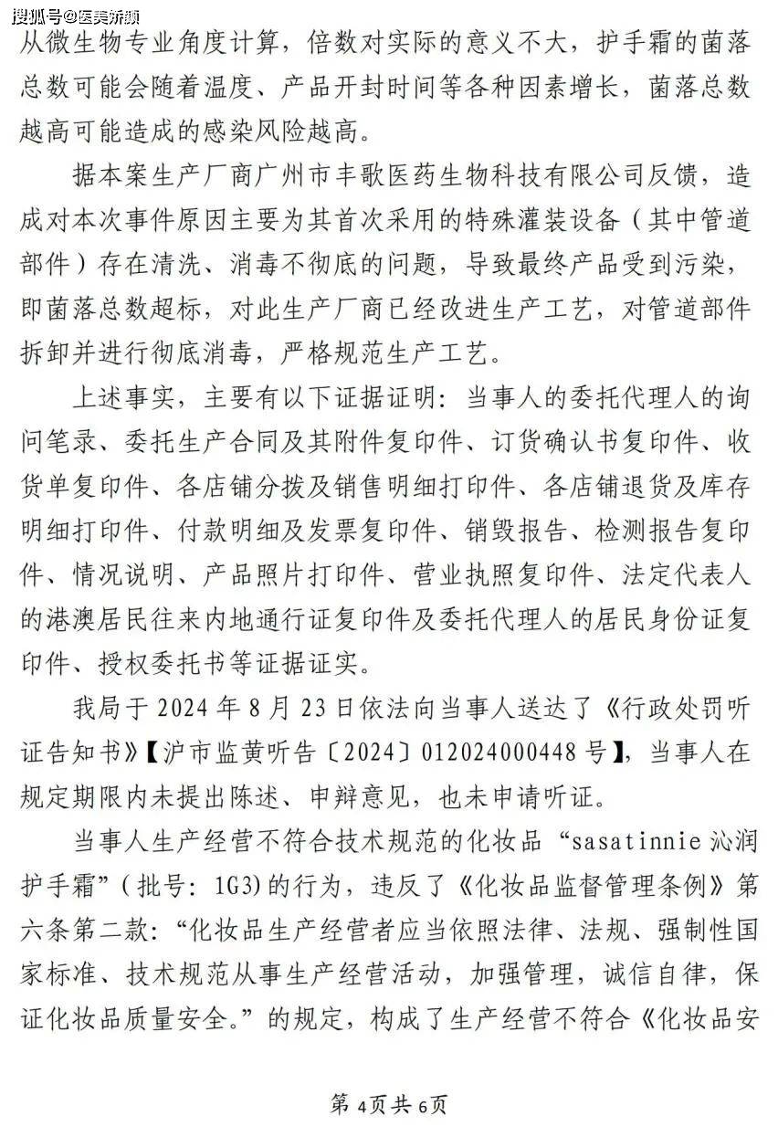 关于怎样合规的去除公司的历史行政处罚的信息