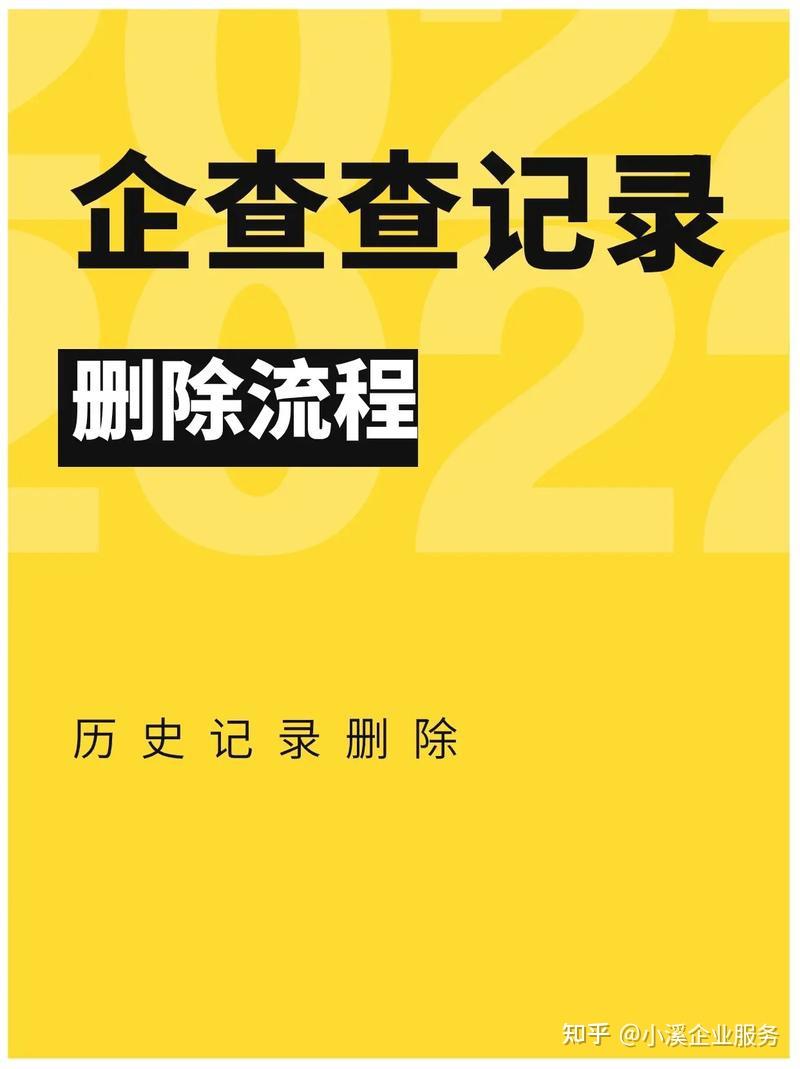 包含如何全平台的去除天眼查严重失信主体的词条
