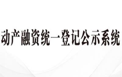 包含有什么措施去掉锐思数据动产抵押的词条