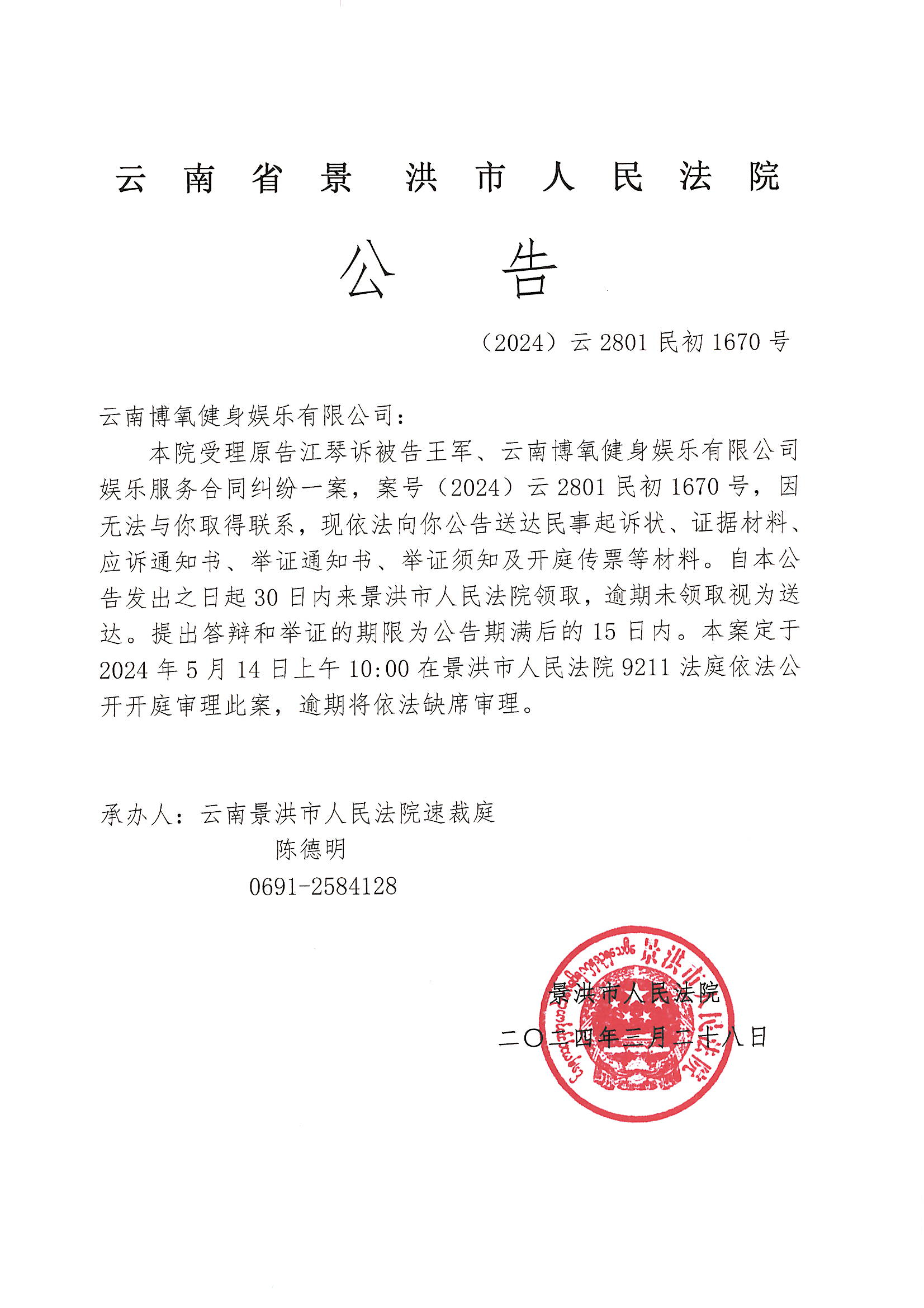 企业信用修复怎样专业的屏蔽企业的开庭公告(怎样专业的屏蔽企业的开庭公告呢)