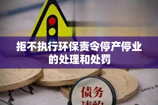 企业信用修复有什么方法彻底的去除企业的环保处罚(有什么方法彻底的去除企业的环保处罚信息)