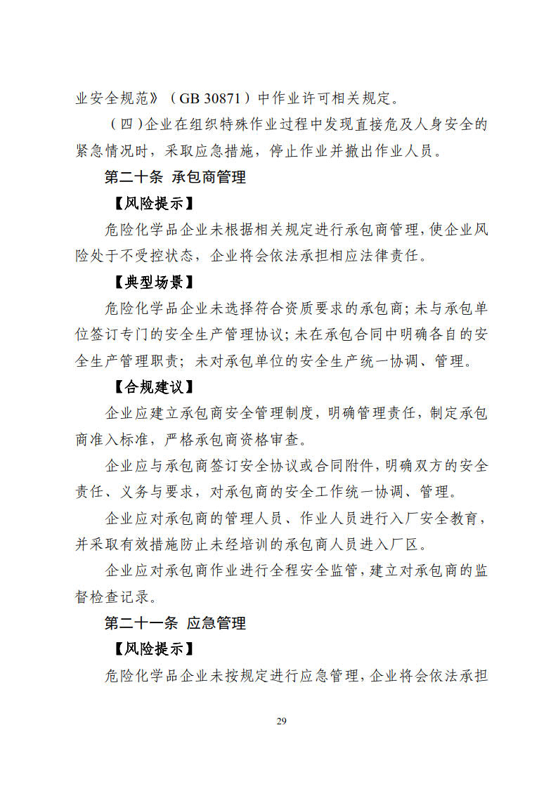 企业信用修复有什么措施合规的处理公司的安全生产处罚(有什么措施合规的处理公司的安全生产处罚问题)