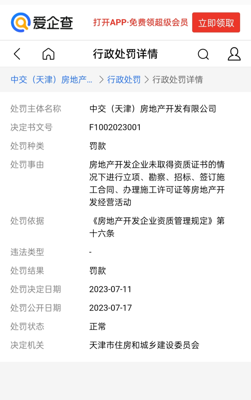 企业信用修复有什么办法消除爱企查排气污染处罚(企查查环保处罚信息怎么删除?谁能帮我解答)