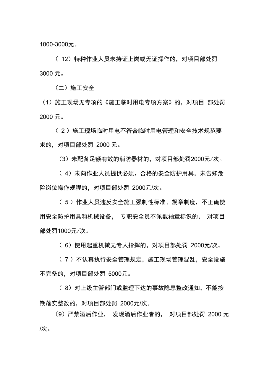 关于有什么措施抹除大数据平台工程质量处罚的信息