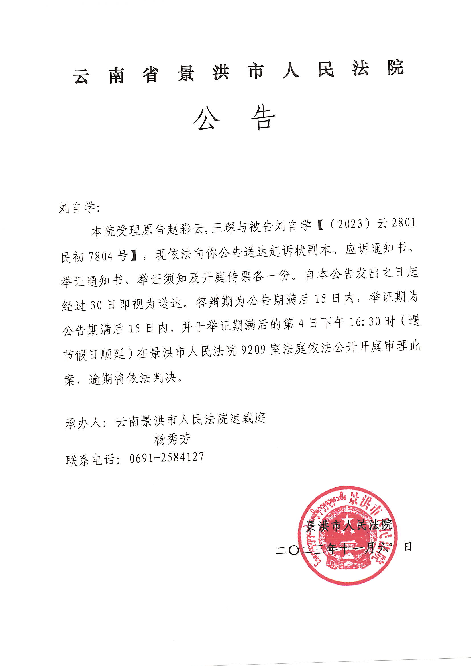 企业信用修复怎样合法的消除公司的开庭公告(怎样合法的消除公司的开庭公告呢)
