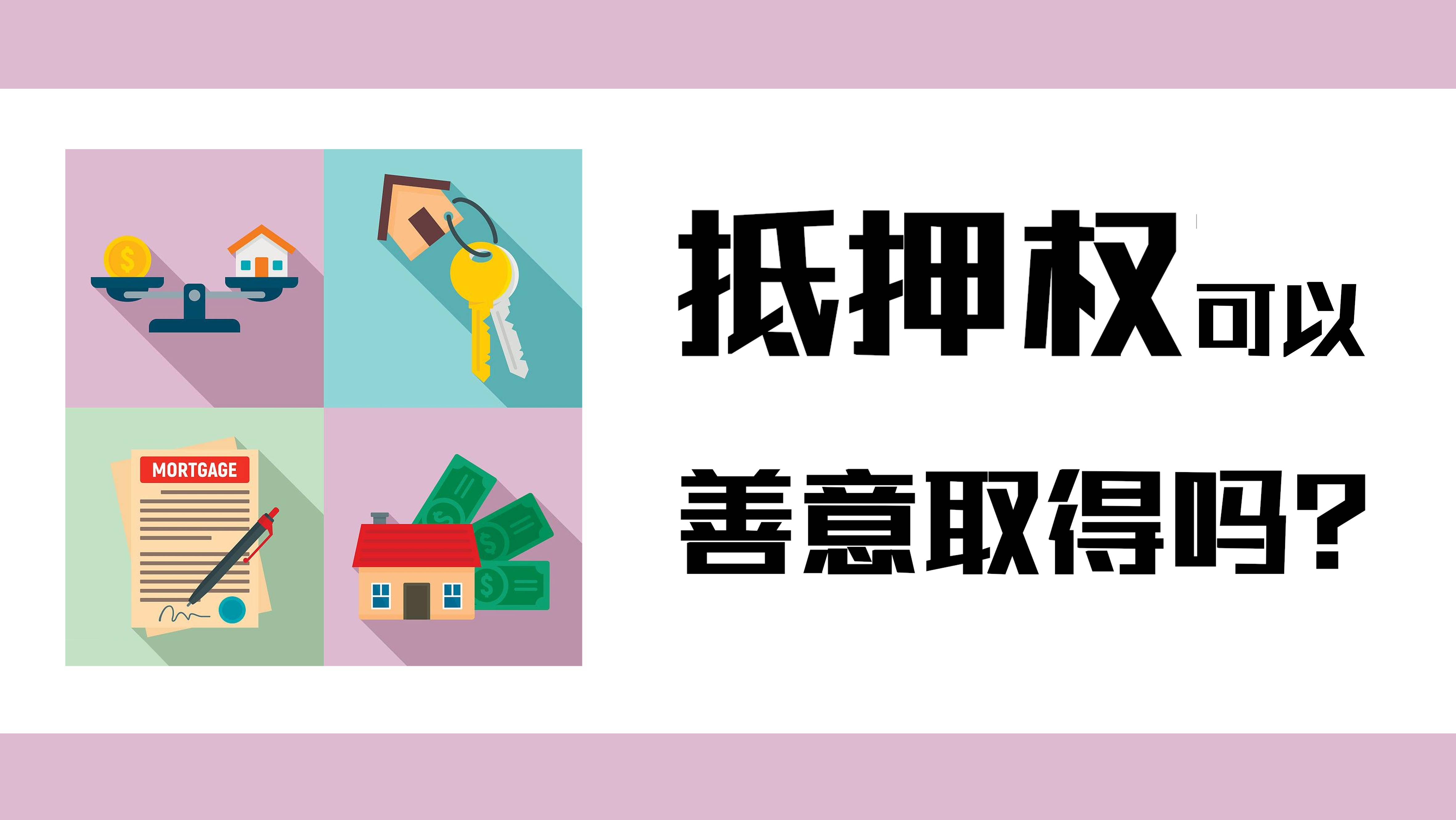 有什么办法专业的屏蔽平台上的动产抵押的简单介绍
