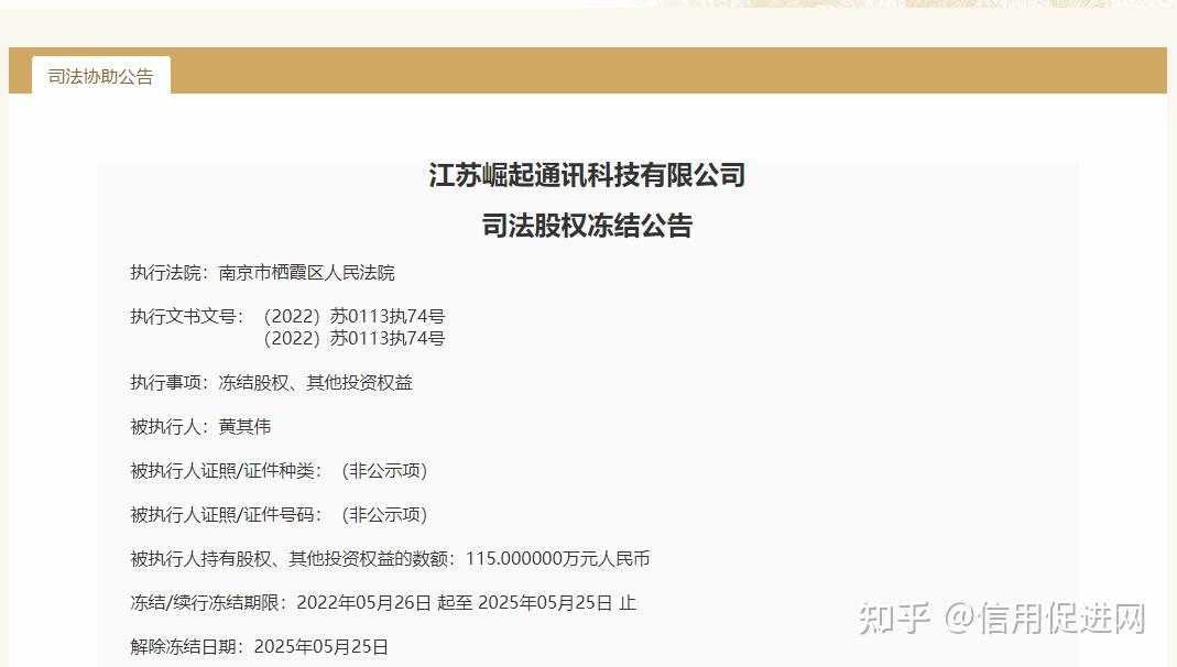 怎样根源性的下架平台上的股权冻结的简单介绍